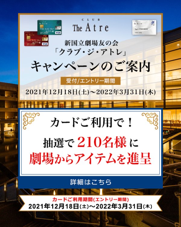 アトレカード利用で当たるキャンペーン
