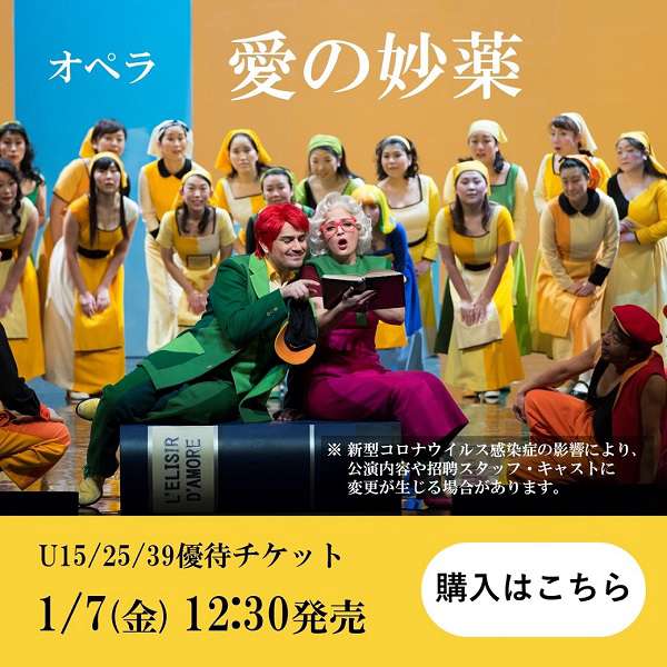 「蝶々夫人」優待チケットご購入はこちら