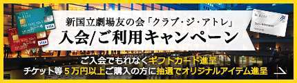 ジアトレ会員登録キャンペーンはこちら