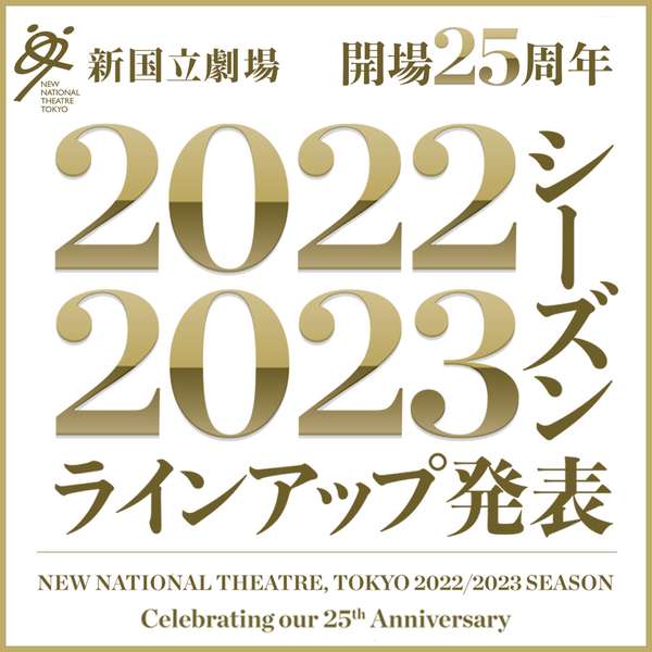 22/23シーズンラインアップ発表