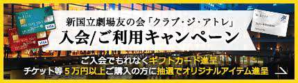アトレカードご利用キャンペーン