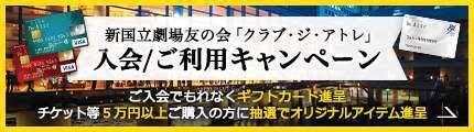 ジアトレ会員入会キャンペーンはこちら
