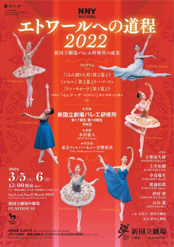 『エトワールへの道程2022』チケット購入はこちら